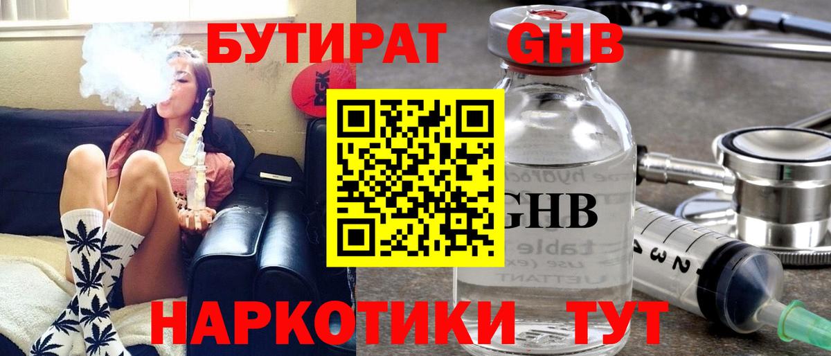 БУТИРАТ бутик Карачаевск