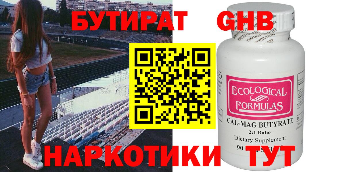 Карачаевск  БУТИРАТ бутик  Бутират  Вход с VPN 
