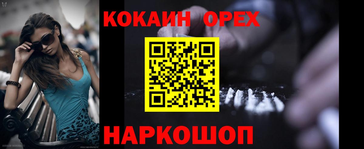 Карачаевск  Cocaine FishScale  Вход с VPN  Кокаин  Кокаин FishScale 