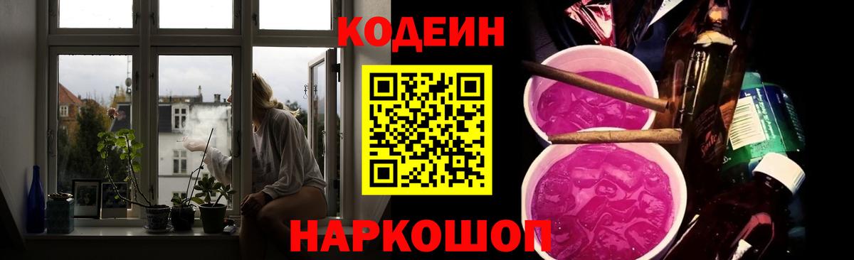 Карачаевск  Кодеин напиток Lean (лин)  Вход с VPN 