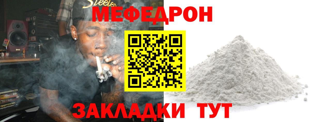 Меф мяу мяу Карачаевск